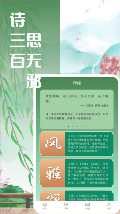 对词大全app手机版