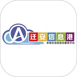 迁安信息港app v5.7.5安卓最新版