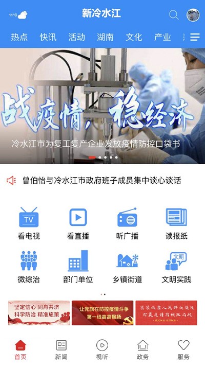 新冷水江客户端