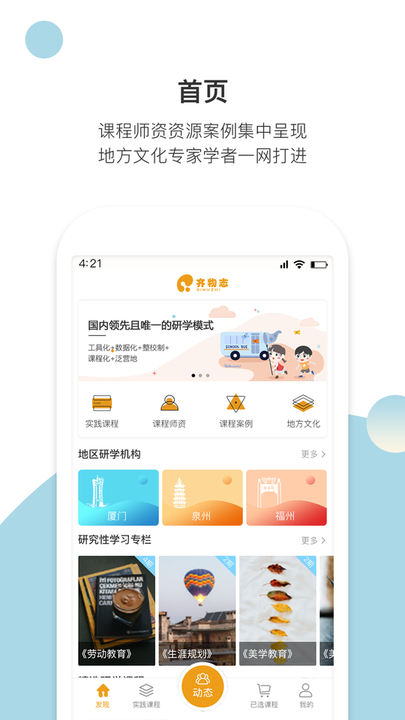 齐物志app