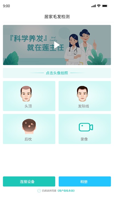 莲主任健康官方版