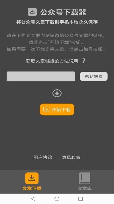 汉原公众号下载器app