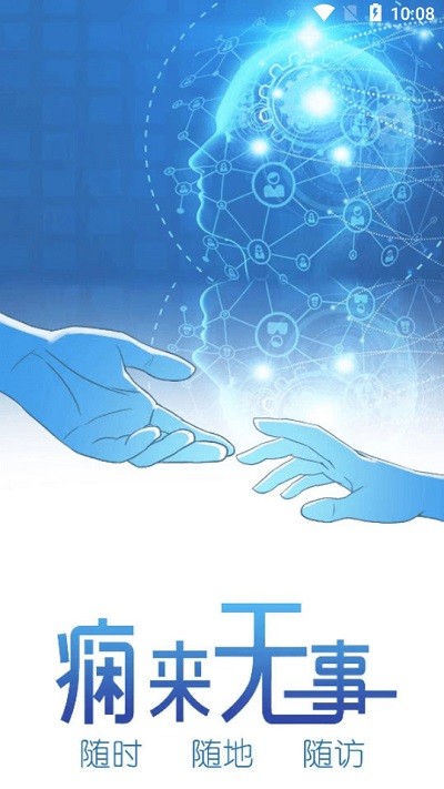 痫来无事患者端