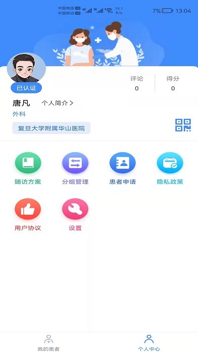 专病数据库建设医生办公app