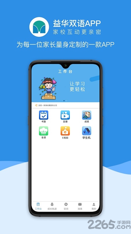 益华家长手机版