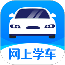 网上学车考驾照app v1.0.0安卓版
