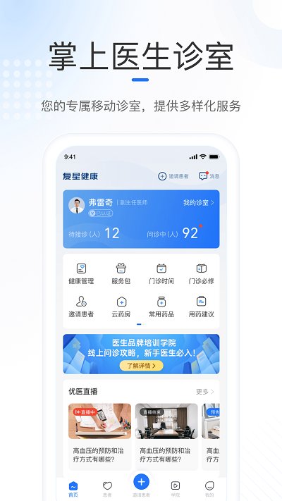 复星健康医生端app官方版