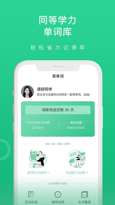 读研同等学力app