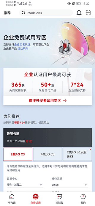 华为云最新版本