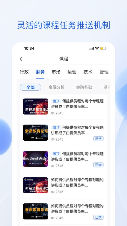 准点学习app
