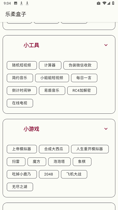 乐柔盒子app官方版