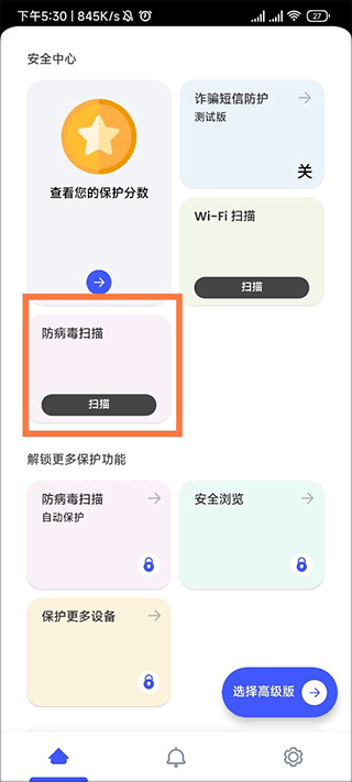 迈克菲杀毒软件(McAfee Security)