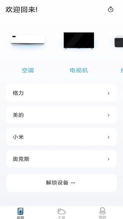 智空调遥控器app