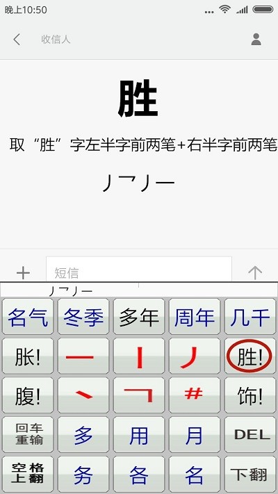 二型码笔画输入法app