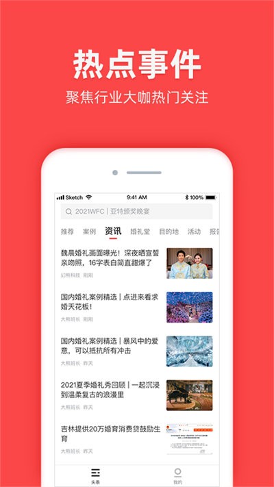全球婚嫁动态app