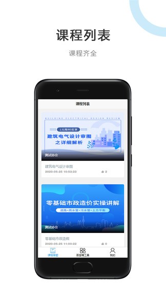 建筑江湖app