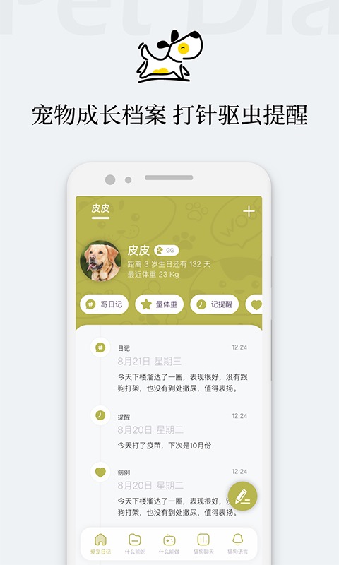 爱宠狗狗翻译器app(改名猫语狗语翻译交流器)