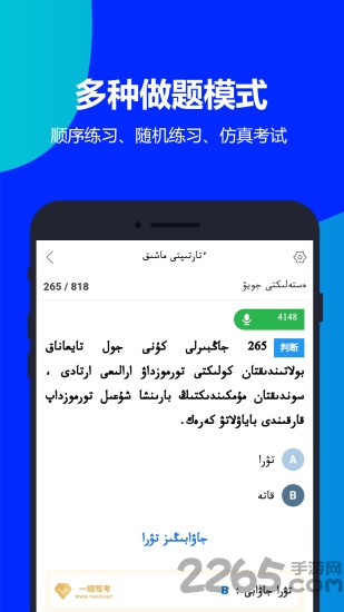 一顺驾考哈萨克语版