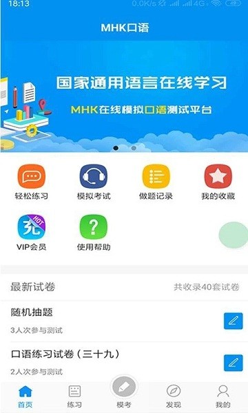 mhk口试软件手机版
