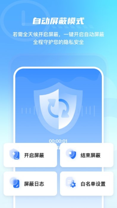 手机防监控监听屏蔽护盾软件