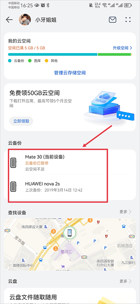 华为云空间官方登录手机版(cloud文件管理器)
