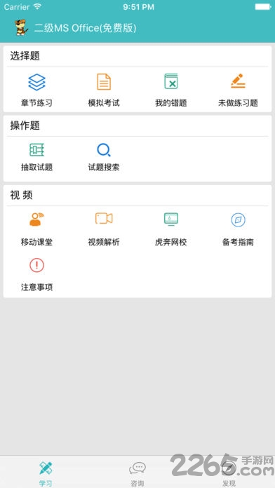 虎奔等考app官方版
