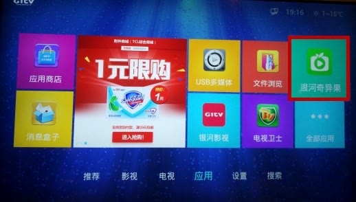 爱奇艺电视版app(银河奇异果)