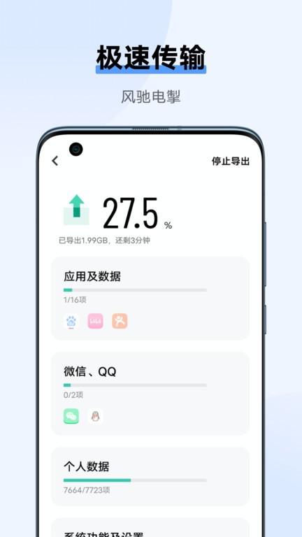 互传vivo一键换机app最新版