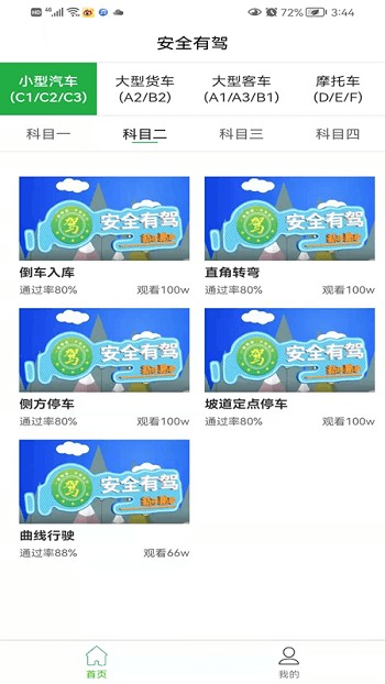 安全有驾手机版