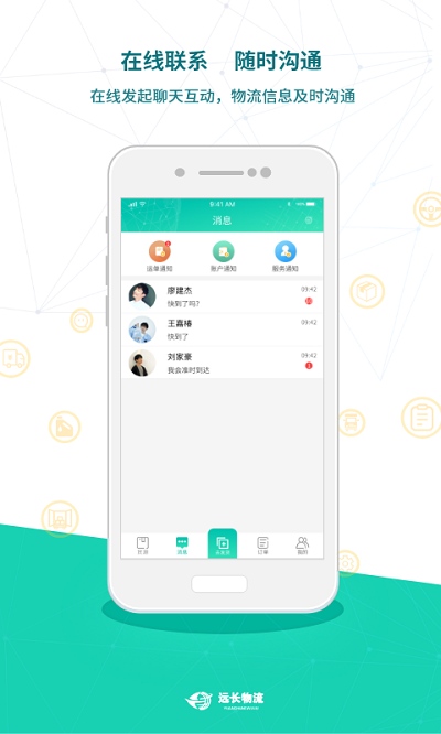 远长货主版平台