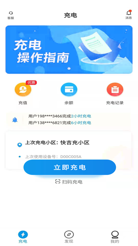 快吉充app手机版
