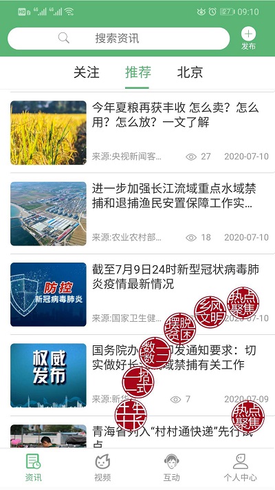 中国乡村资讯网app