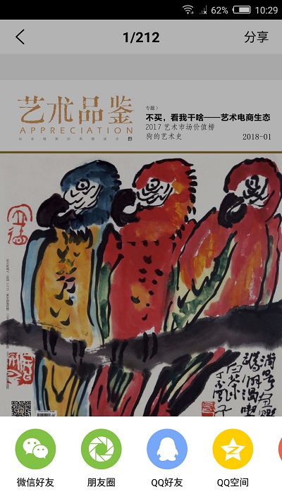 艺术品鉴最新版