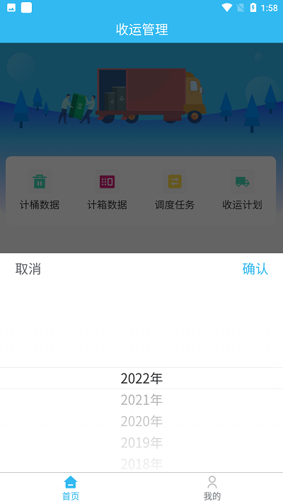 鹿城慧调度app