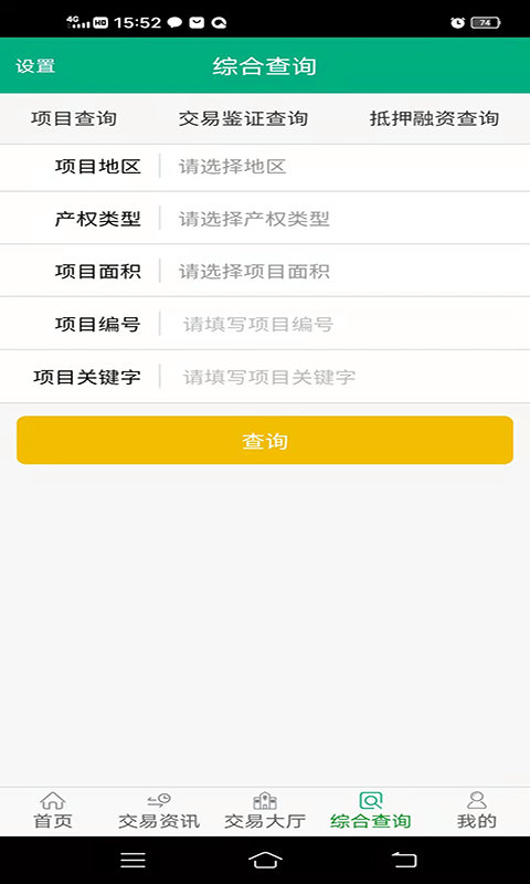 山东省农村产权交易云平台手机版