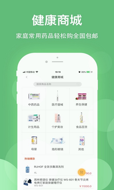 健康乐app查体检报告