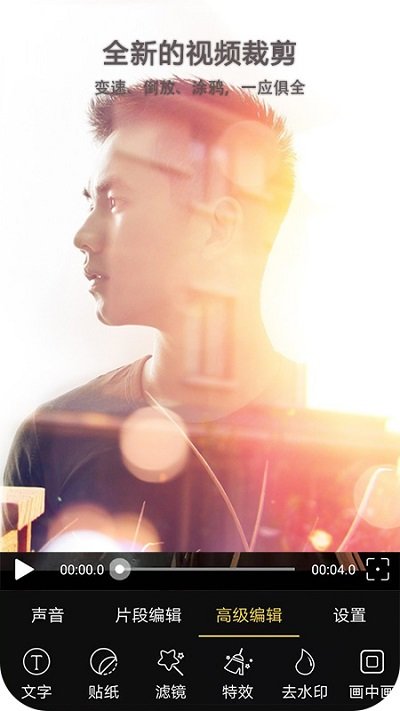 爱宸翔视频编辑手机版(改名酷爱视频编辑)