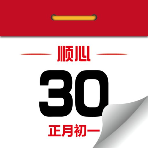 顺心万年历app v1.0.16安卓最新版