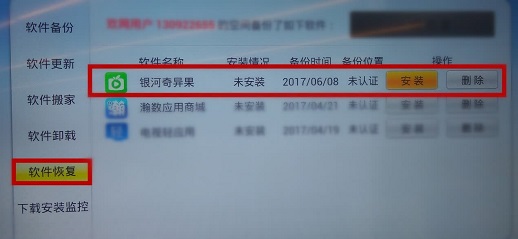 爱奇艺电视版app(银河奇异果)