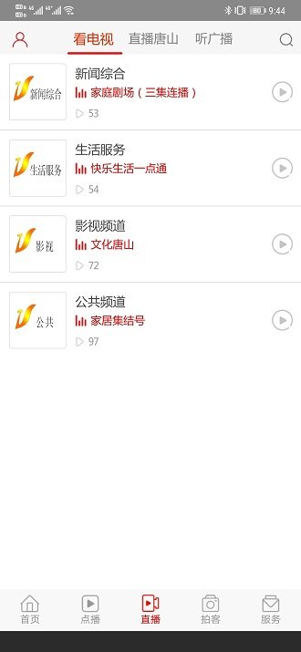 唐山头条客户端