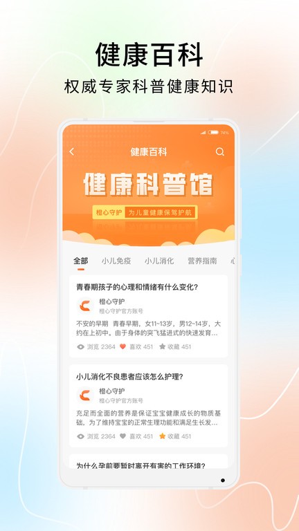 橙心守护app