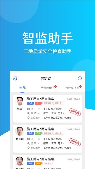 智监助手app