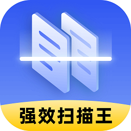 强效扫描王app