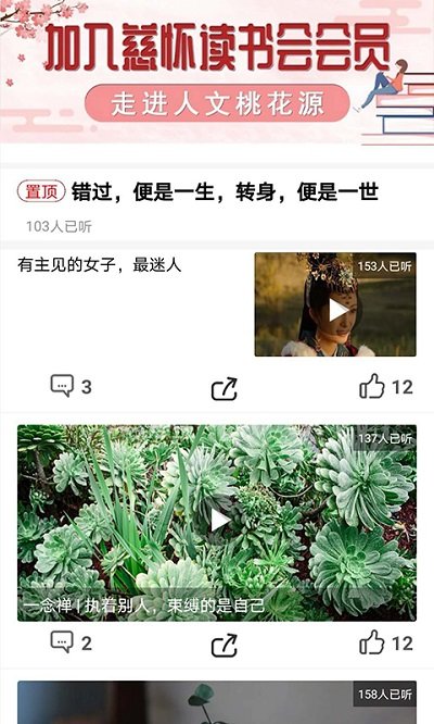 慈怀读书会最新版