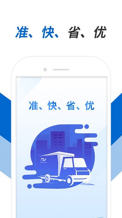 运输执行app