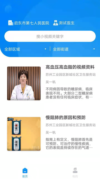 社医康app