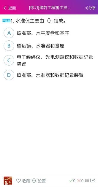 一级建造师建筑工程app