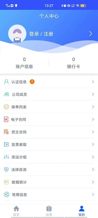 我的泗洪货主端app