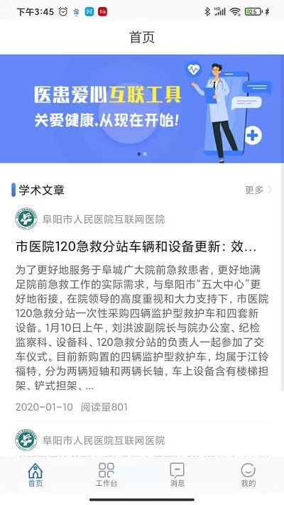 阜阳人民医院挂号网上预约app