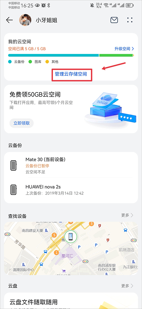 华为云空间官方登录手机版(cloud文件管理器)